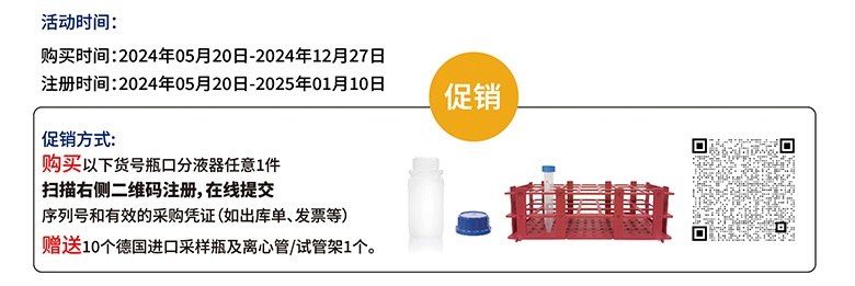 贈送10個德國進口采樣瓶及離心管/試管架1個