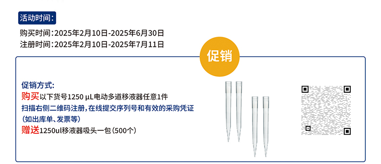 贈送移液器吸頭一包