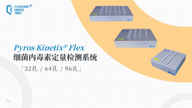 細菌內(nèi)毒素檢測儀