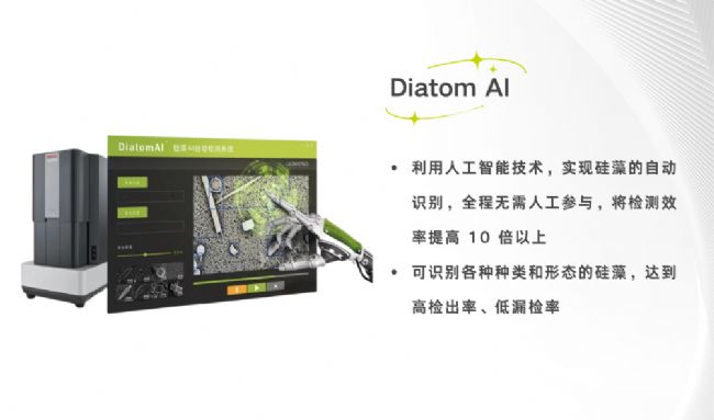 Diatom AI Ԅәzyϵy(tng)R