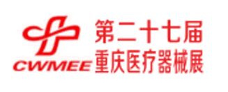 2019第二十七屆中西部(重慶)醫(yī)療器械展覽會(huì)