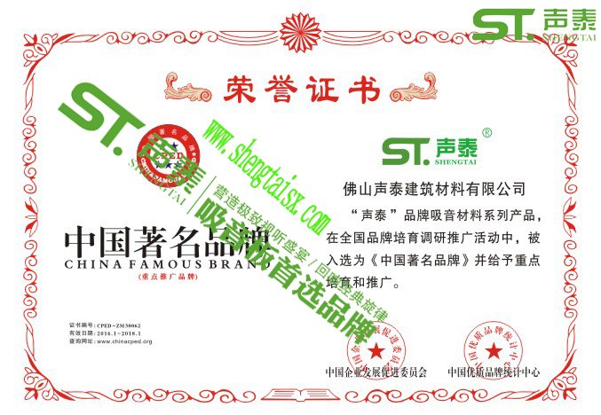 ‘聲泰’榮獲權威機構頒發(fā)的四大證書(圖4) ‘聲泰’榮獲權威機構頒發(fā)的四大證書(圖4)