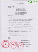 聲泰科技放假通知函（國慶、中秋）
