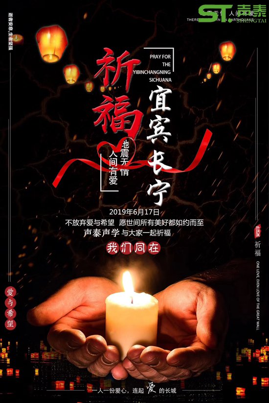 祈福宜賓,宜賓長(zhǎng)寧,四川加油！(圖1)