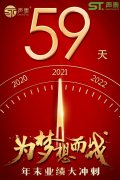 年末59日業(yè)績沖刺倒計時！